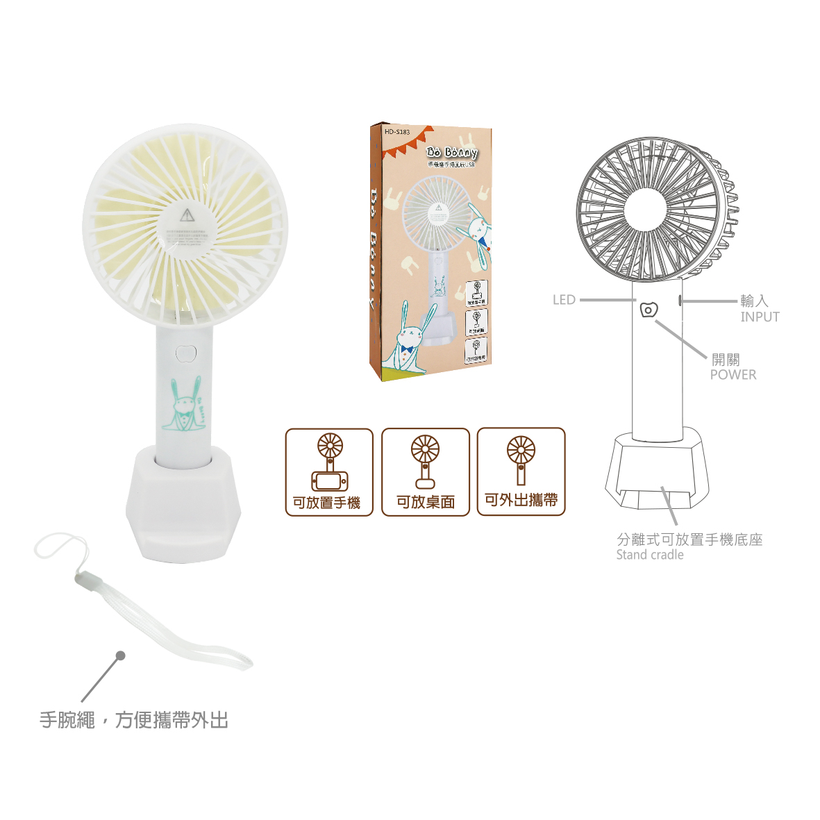 Bo Bonney手機座手持風扇USB