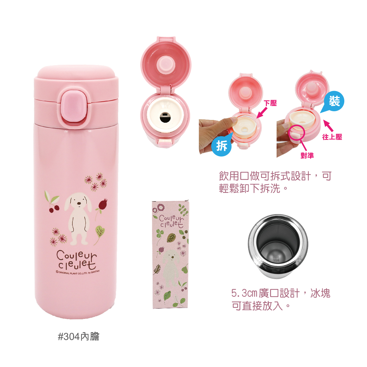 歐普蘭兔日式彈蓋真空瓶-粉-440ml