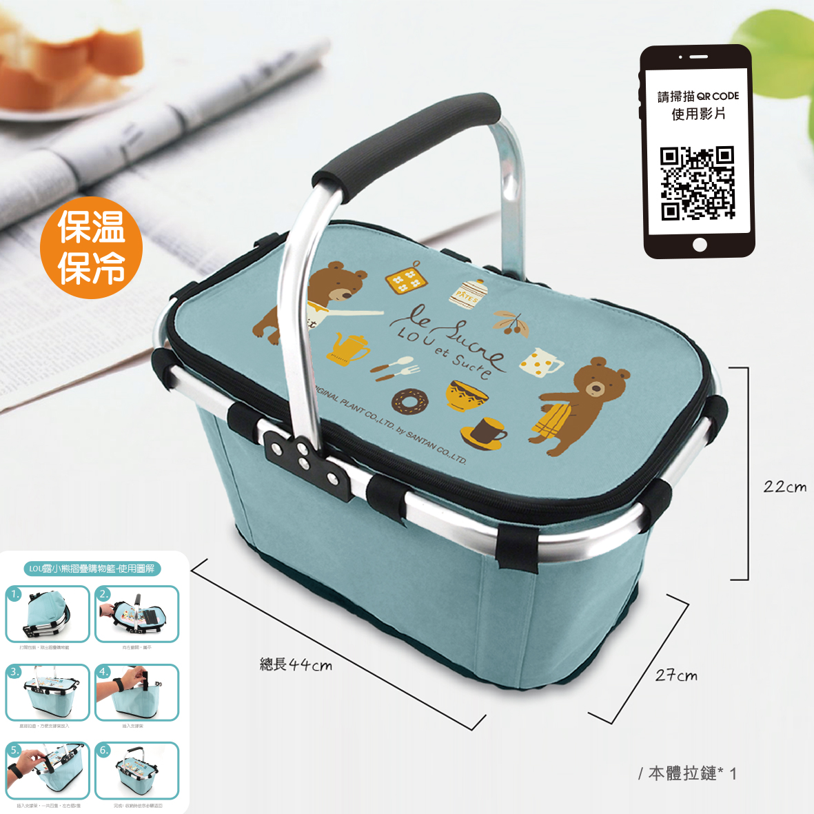 LOU露小熊野餐籃-保溫保冰