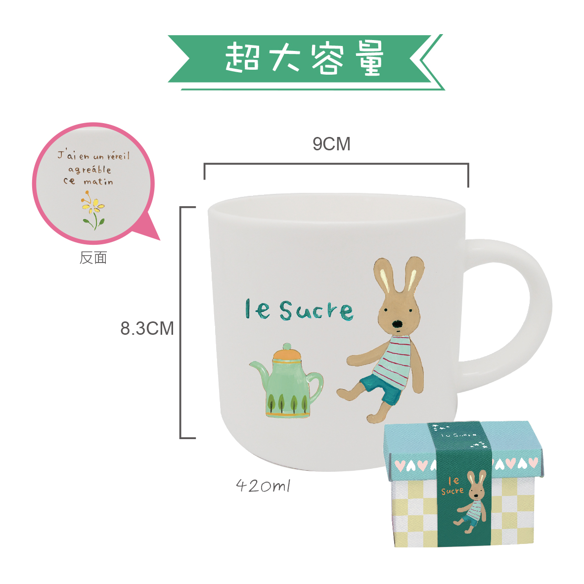 法國兔大直身馬克杯-B