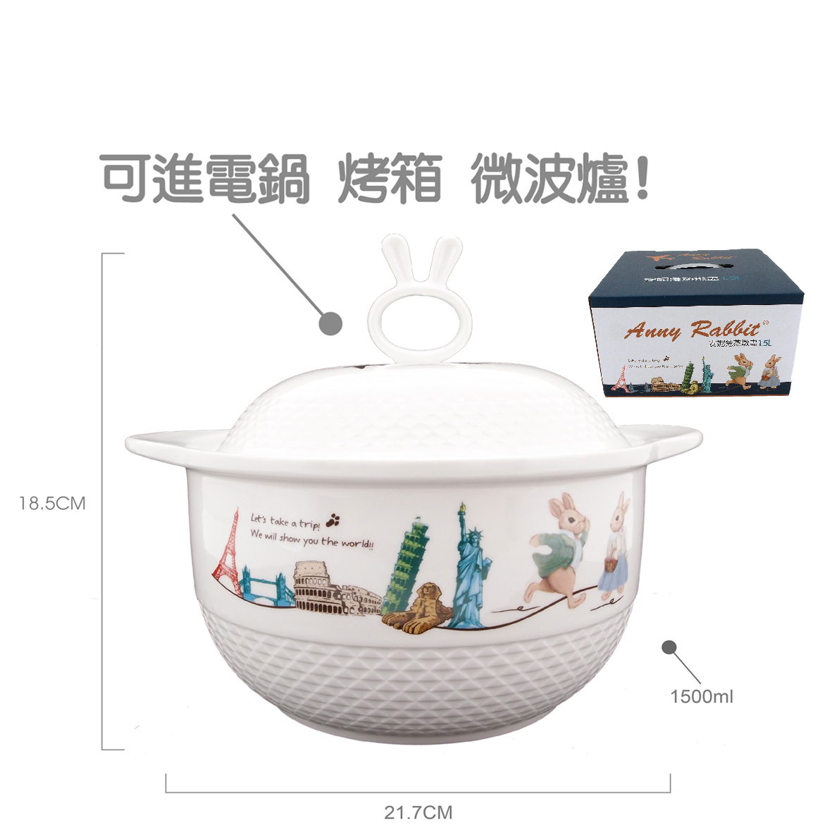 安妮兔蒸燉盅-1.5L